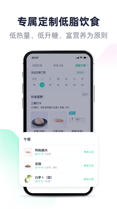 瘦吧减脂安卓版截图1