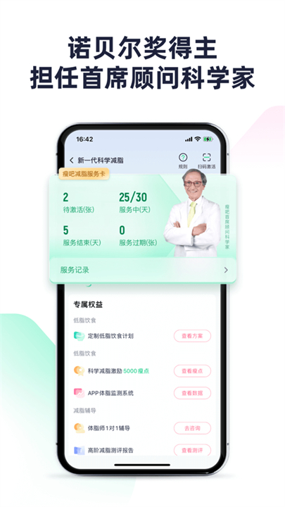 瘦吧减脂安卓版截图2