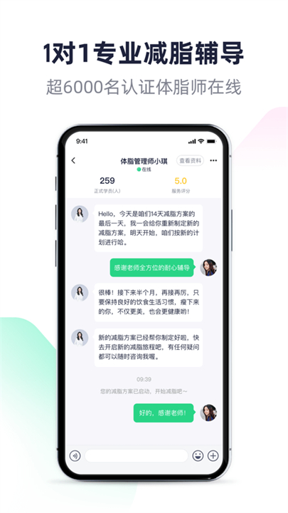 瘦吧减脂安卓版截图3