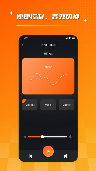 tribit app截图2