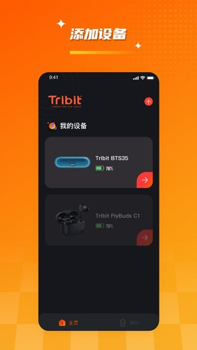 tribit app截图3