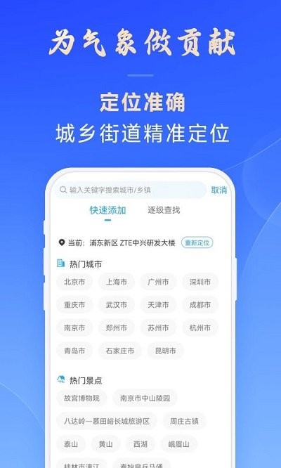 日月天气手机版截图2