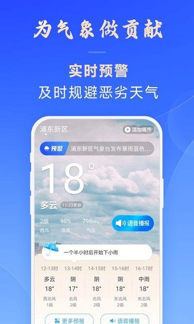 日月天气手机版截图1