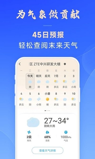 日月天气手机版截图4