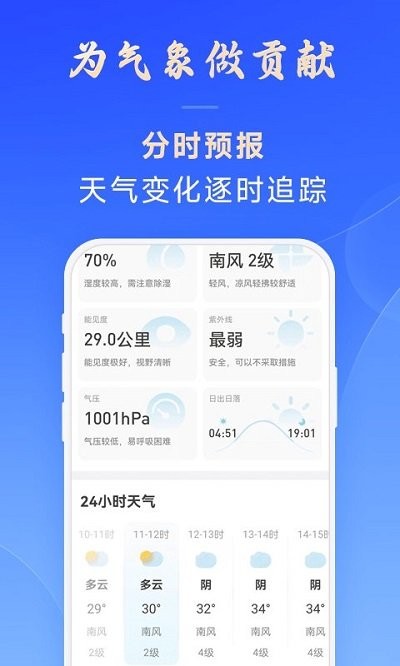 日月天气手机版截图3