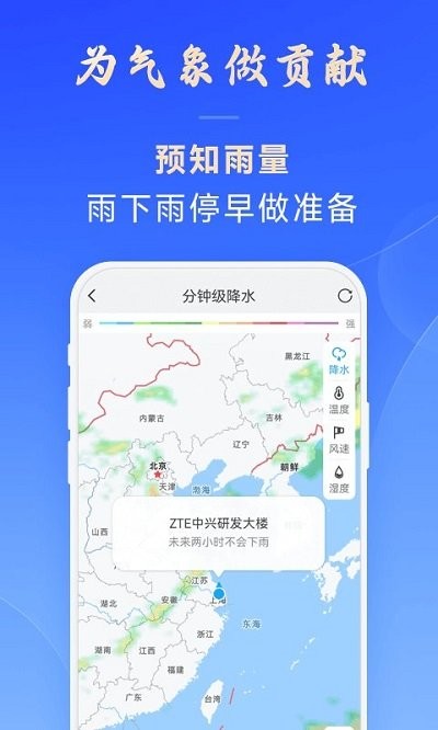 日月天气手机版截图5