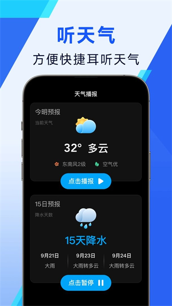 日月天气手机版