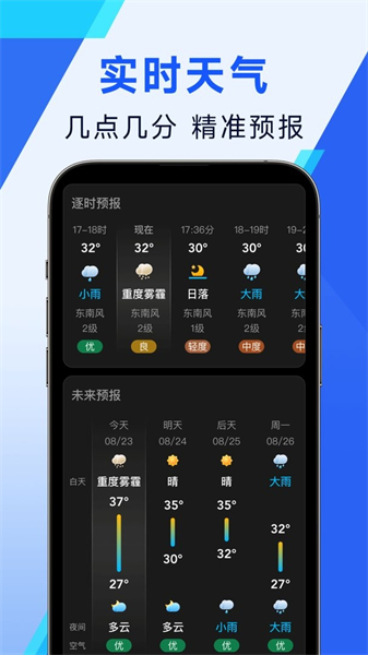 日月天气手机版