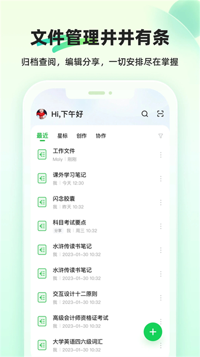 知犀思维导图安卓版截图1