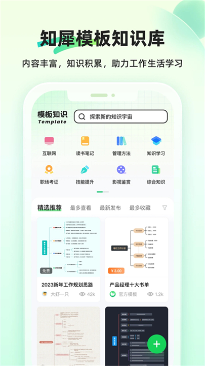 知犀思维导图安卓版截图3