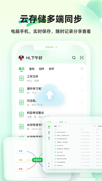 知犀思维导图安卓版截图2