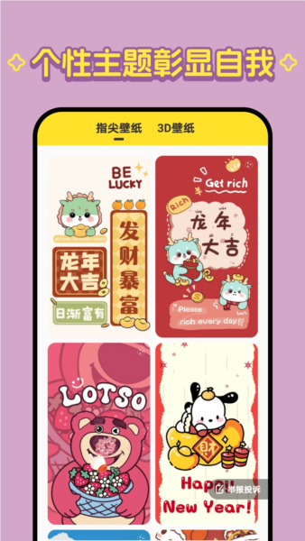 柠萌壁纸app截图3