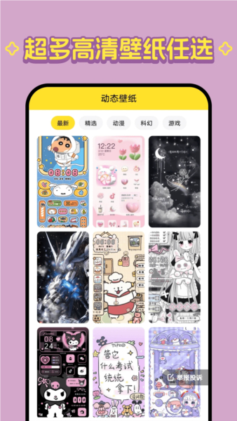 柠萌壁纸app
