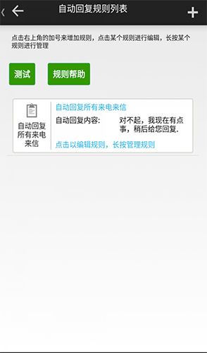 懒人自动回复安卓截图2
