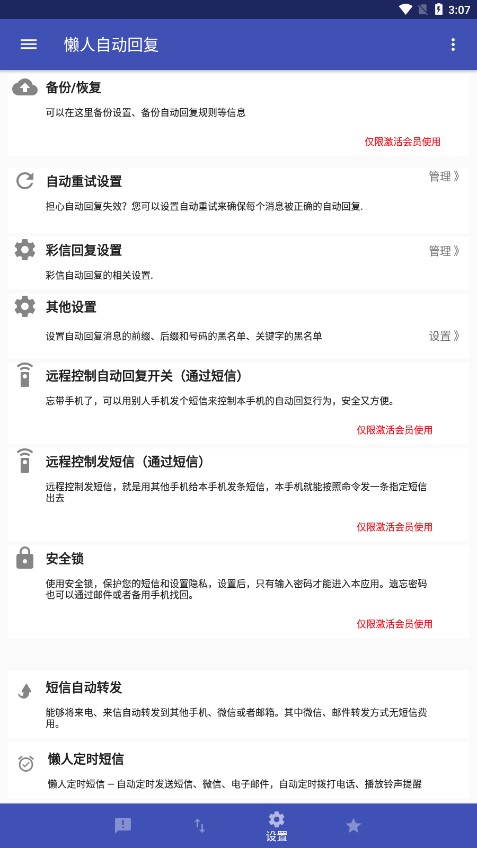懒人自动回复安卓