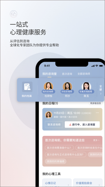 简单心理安卓app截图1