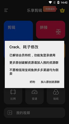 乐享视频剪辑手机版截图2