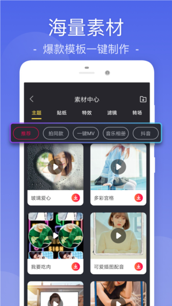 乐享视频剪辑手机版