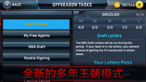 nba2k18手机中文版截图3