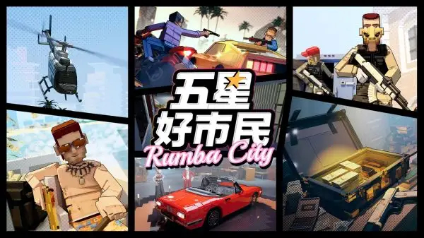 五星好市民手游版截图5