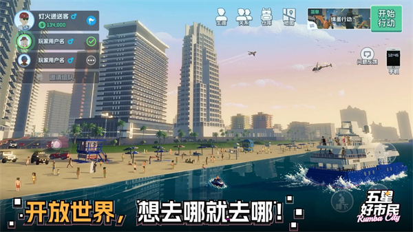 五星好市民手游版截图2