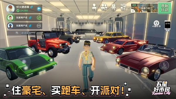 五星好市民手游版截图1