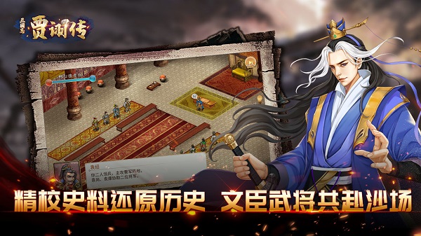 三国志贾诩传手机版截图2