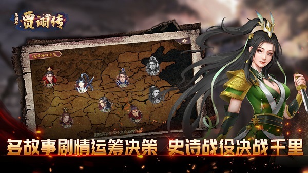 三国志贾诩传手机版截图1