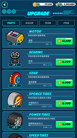迷你四驱进化截图3