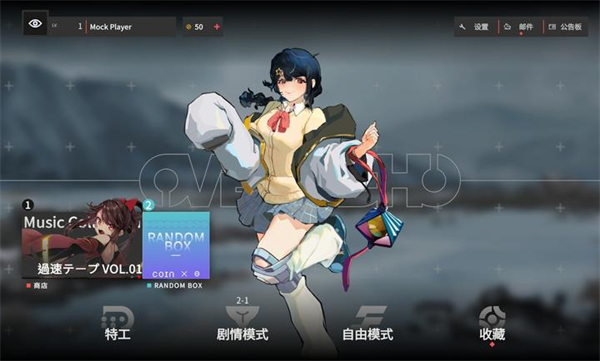 超界迷音手游截图4