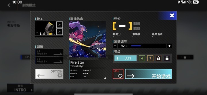 超界迷音手游