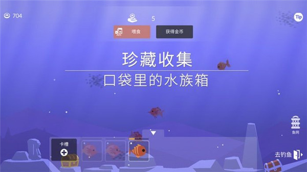 钓鱼人生安卓版截图5