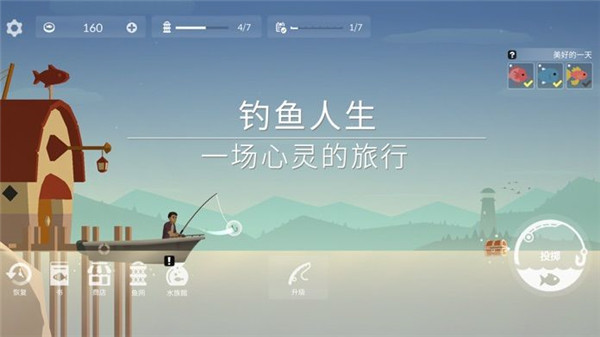 钓鱼人生安卓版截图2