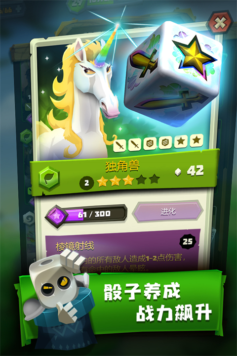 骰子猎人安卓版手游截图1