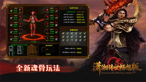 潇湘传世畅想版截图5