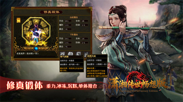 潇湘传世畅想版截图4