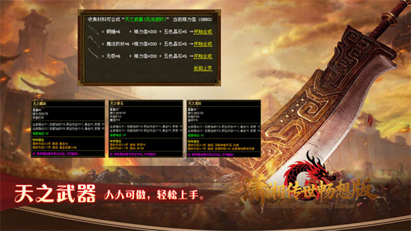 潇湘传世畅想版截图1