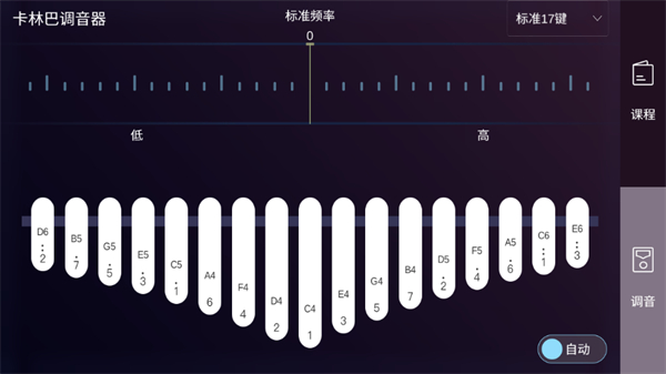 卡林巴拇指琴调音器17音截图2