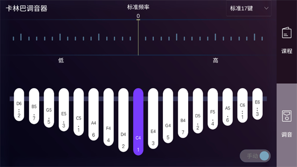 卡林巴拇指琴调音器17音截图4