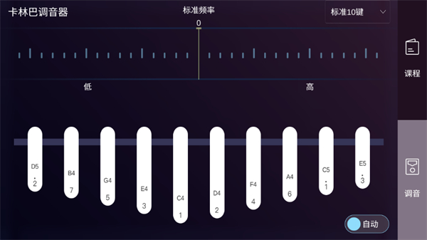 卡林巴拇指琴调音器17音截图3