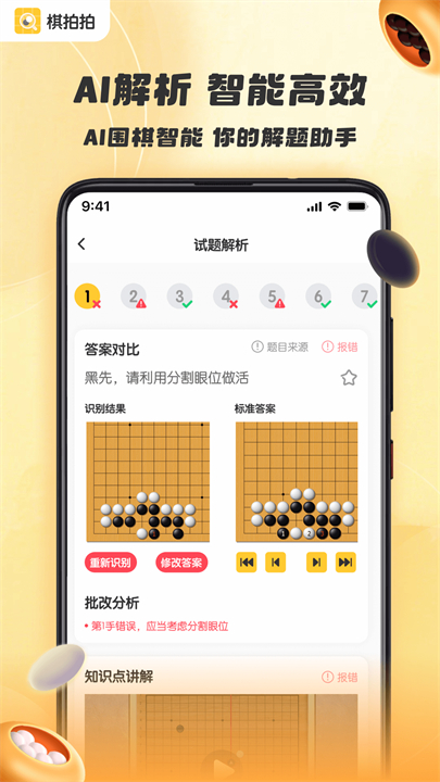 棋拍拍截图1