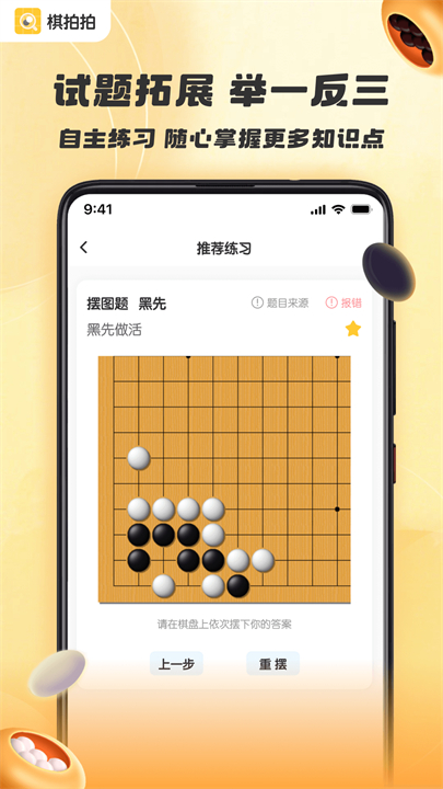 棋拍拍截图2