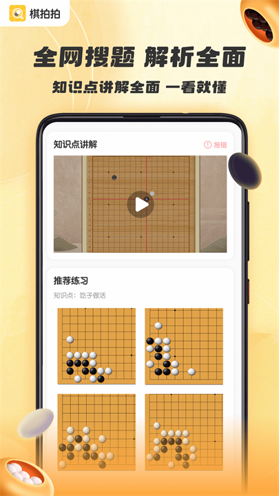 棋拍拍截图3