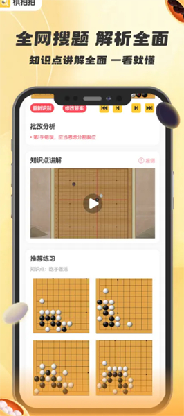 棋拍拍