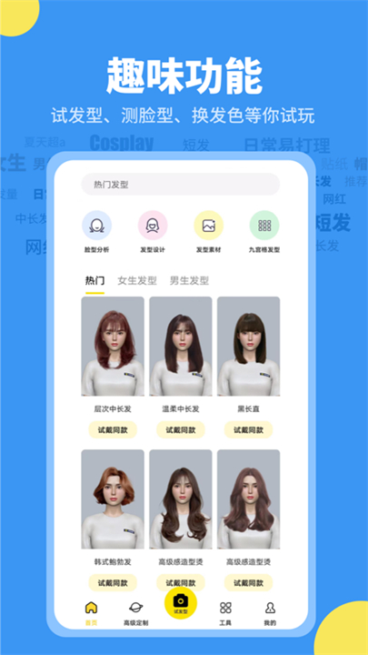 试发型相机安卓版截图1