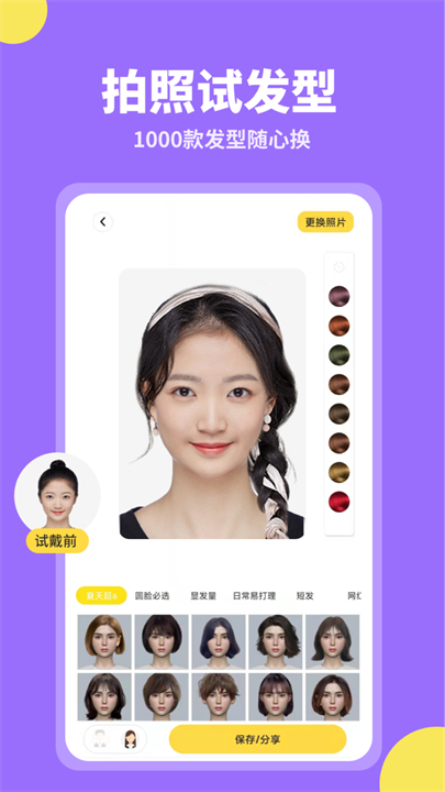 试发型相机安卓版截图2