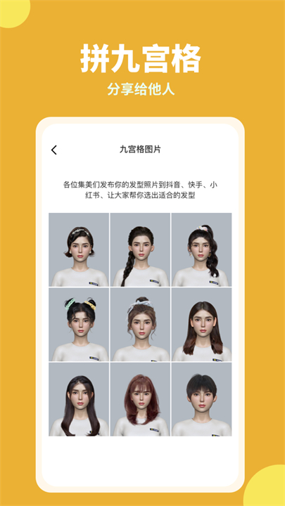 试发型相机安卓版截图3