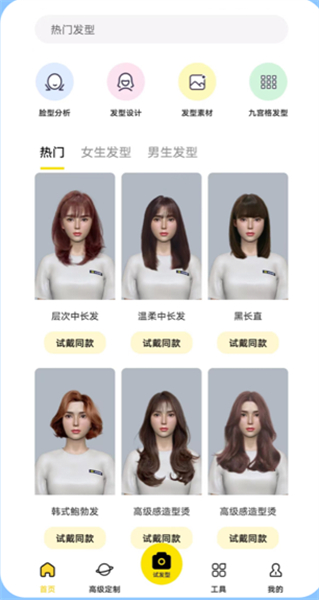 试发型相机安卓版