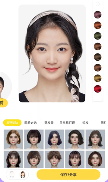试发型相机安卓版