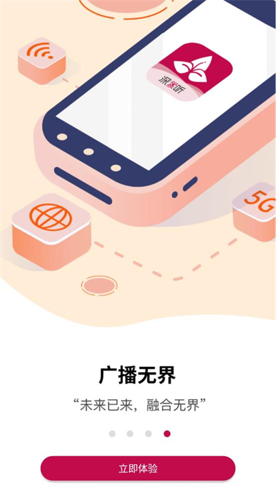 深爱听广播电台安卓截图3